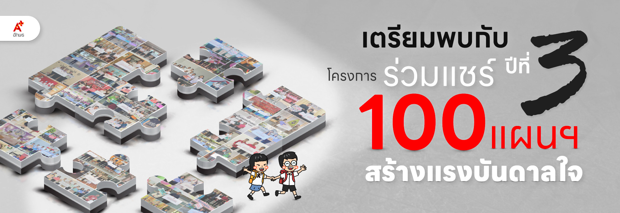 แผนปีที่ 3