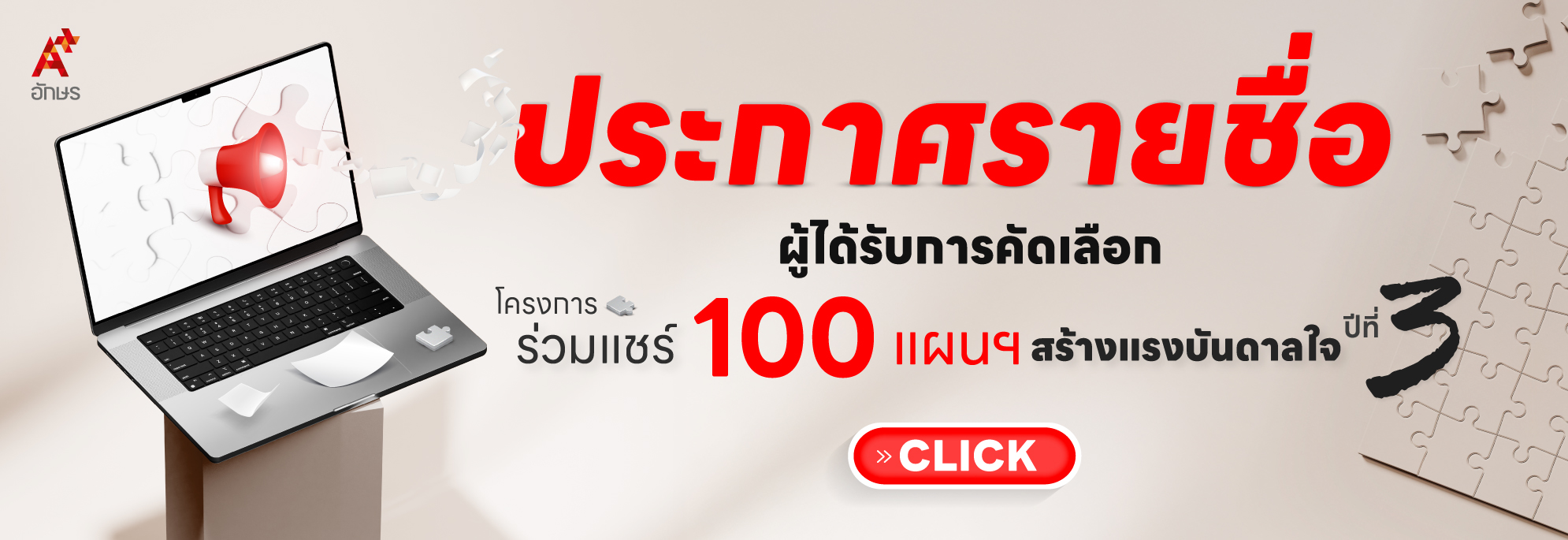 แผนปีที่ 3