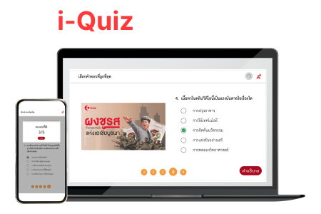 i-Quiz