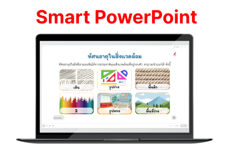 Smart PowerPoint