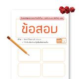 ข้อสอบและเฉลย