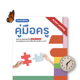คู่มือครู