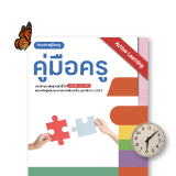 คู่มือครู