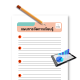 แผนฯ Active Learning