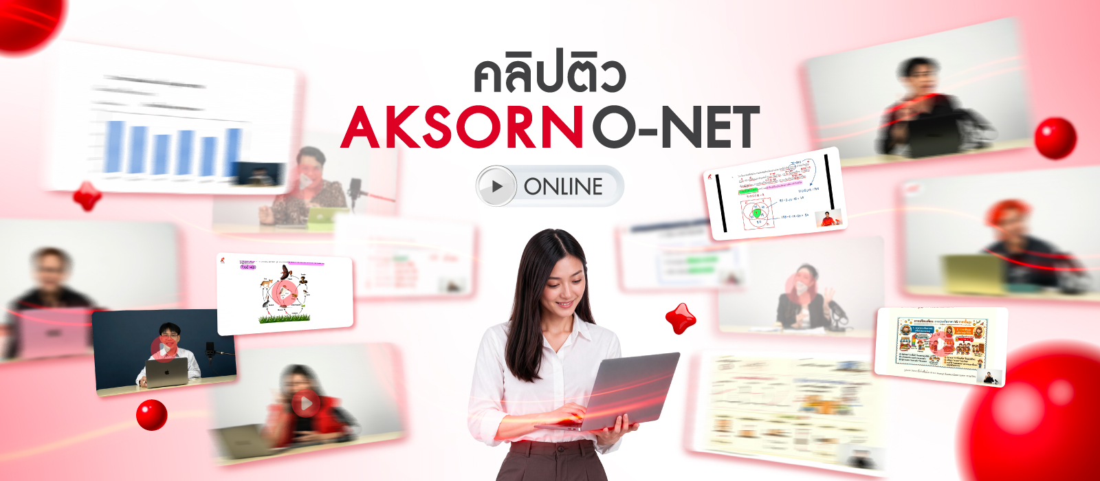 AKSORN O-NET Online คลิปติวเข้มก่อนสอบ