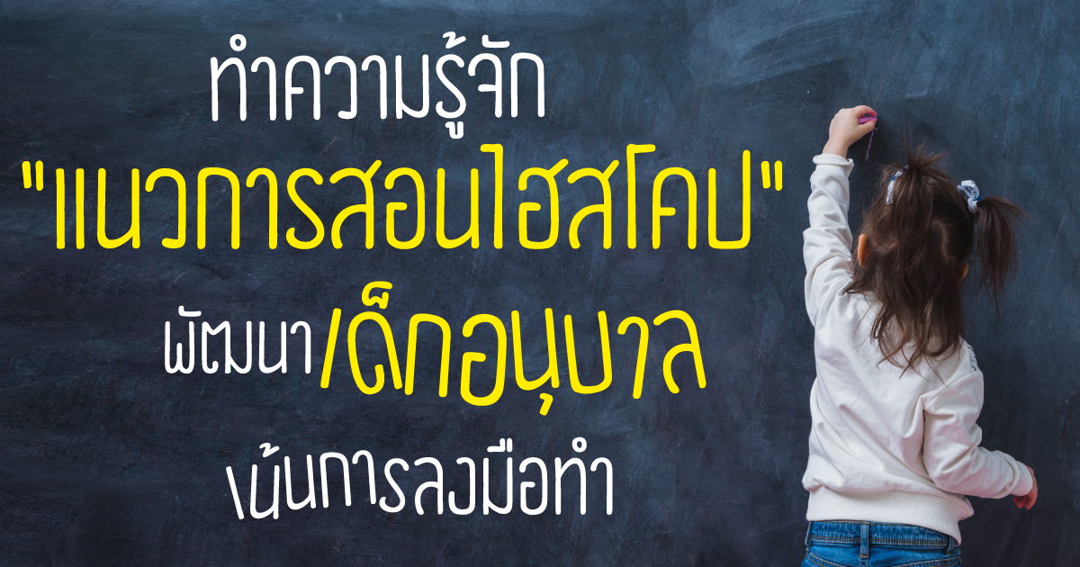 มุม ต่างๆ ใน ห้องเรียน ปฐมวัย