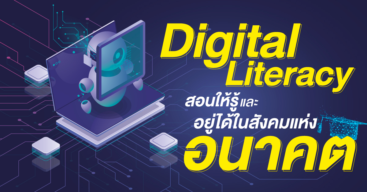 บทเรียนสำคัญและคำแนะนำสำหรับนักเรียนสื่อดิจิทัลและผู้ประกอบการ