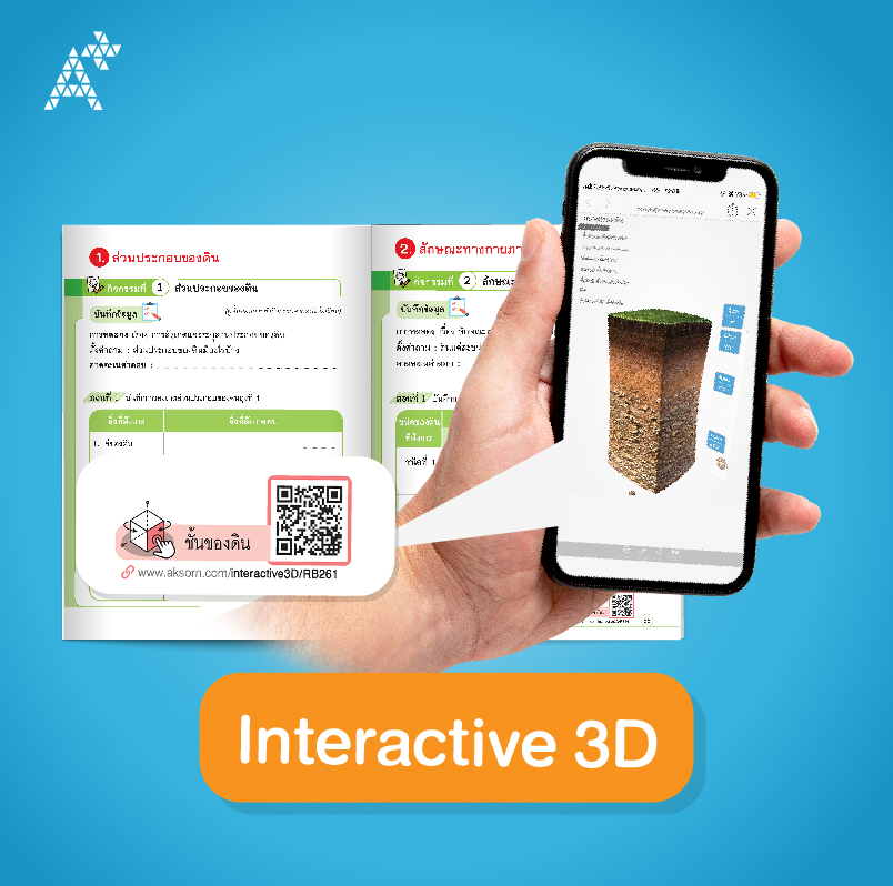 interactive 3d วิทยาศาสตร์