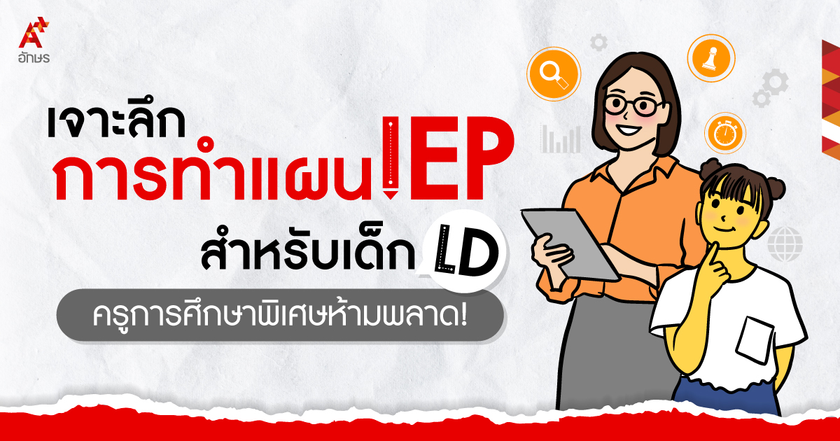 ภาพปกบทความเรื่อง Education 4.0 กับความสำคัญที่ 'ทักษะต้องมาก่อน'