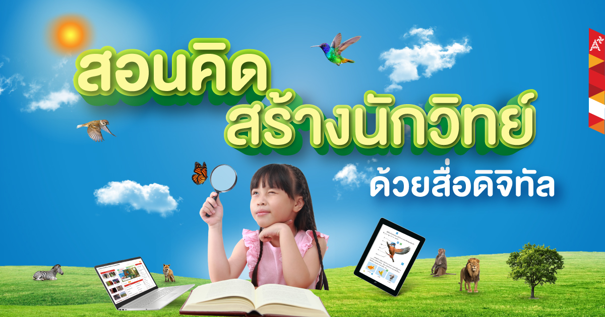 นักวิทยาศาสตร์