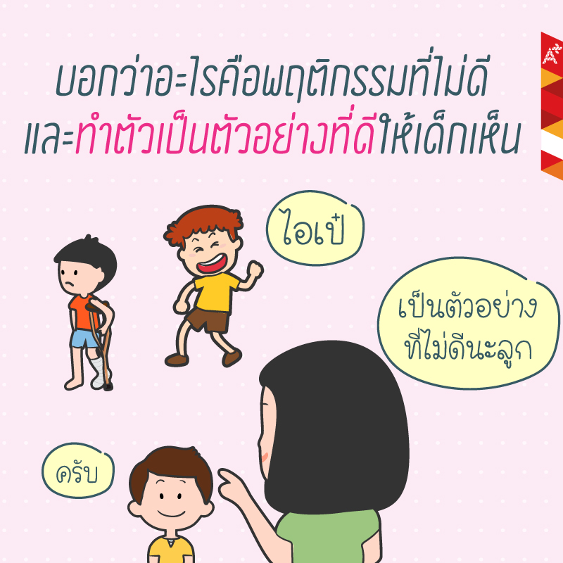 บทความการศึกษา ไม่ทำให้เขารู้สึกเหนือกว่าคนอื่น