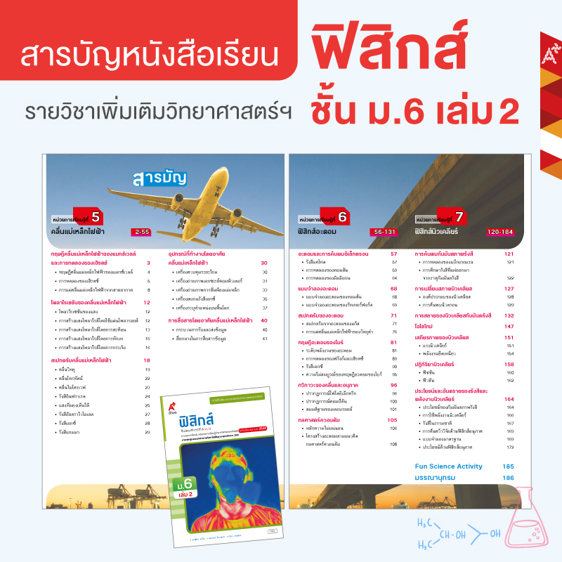 หนังสือเรียน ฟิสิกส์ เล่ม 2