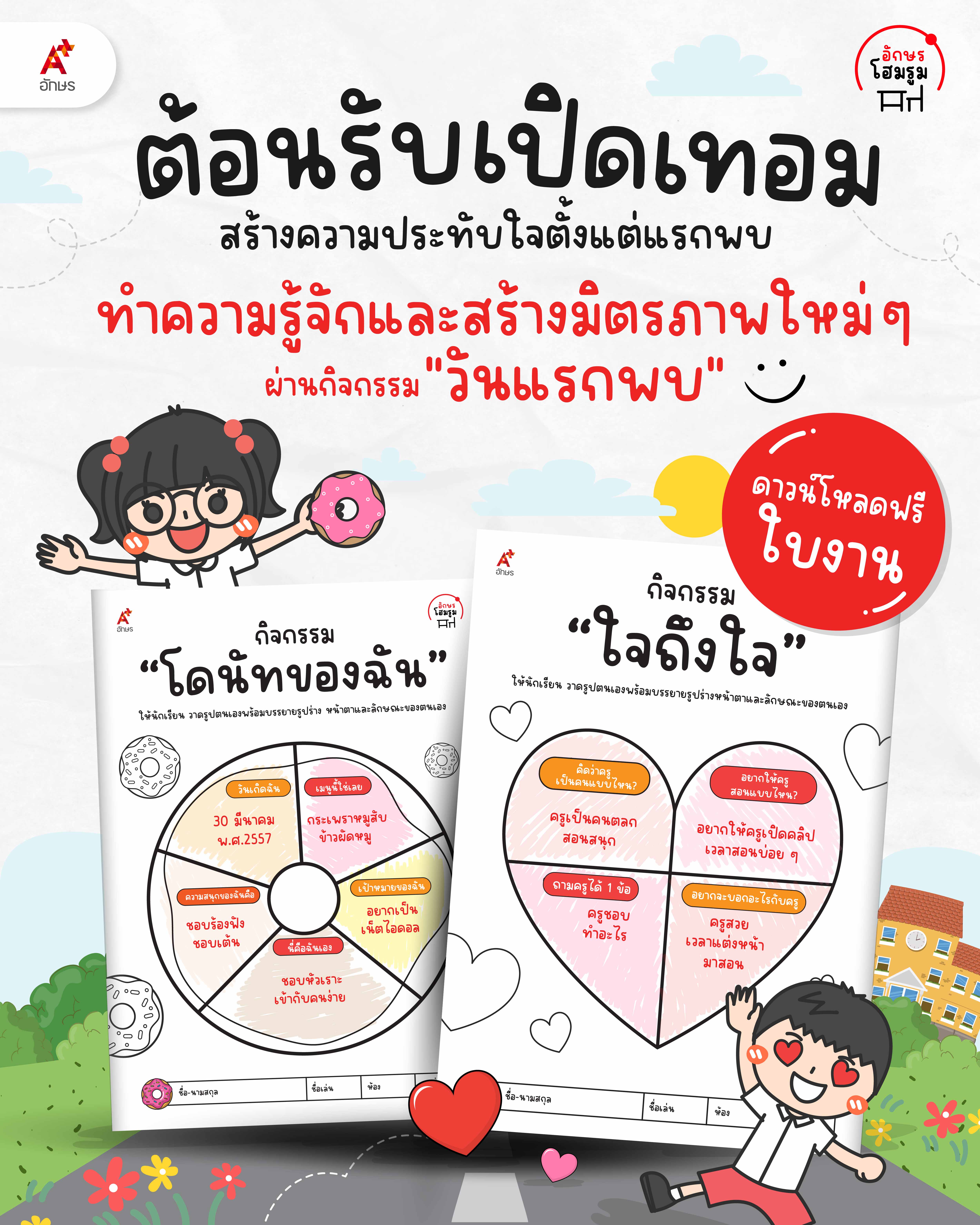 ใบงานปฐมวัย เรื่องธรรมชาติสร้างสรรค์