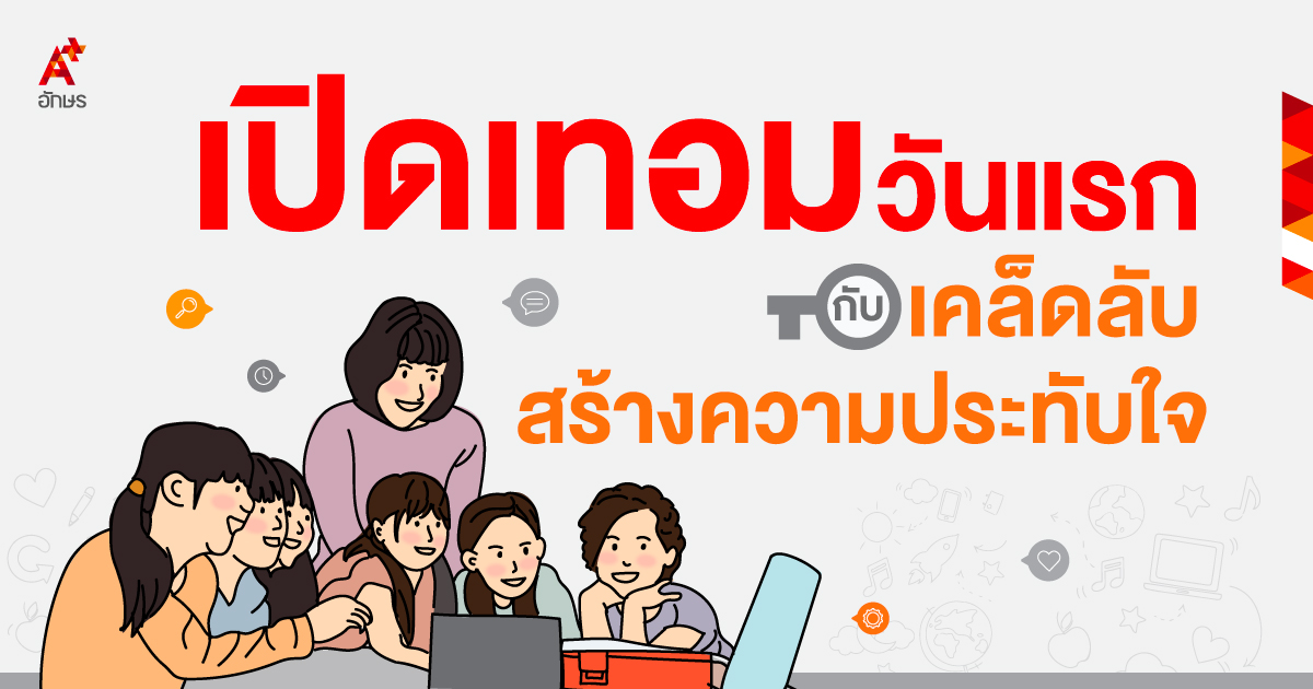 ภาพปกบทความเรื่อง Education 4.0 กับความสำคัญที่ 'ทักษะต้องมาก่อน'