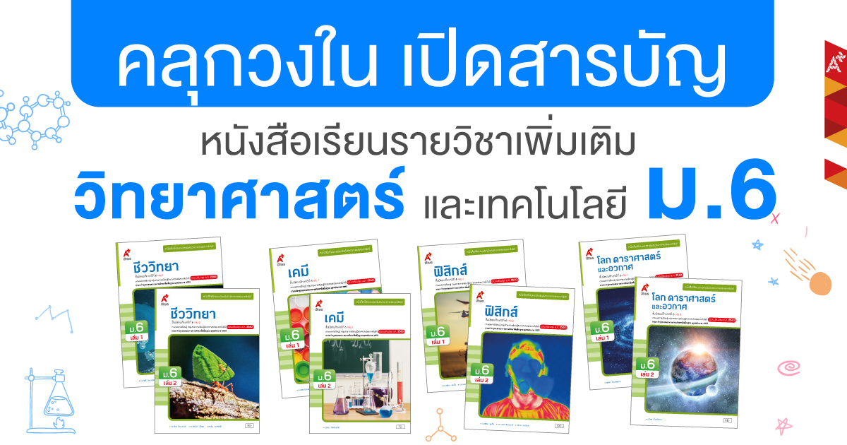 หนังสือเรียน วิทยาศาสตร์และเทคโนโลยี