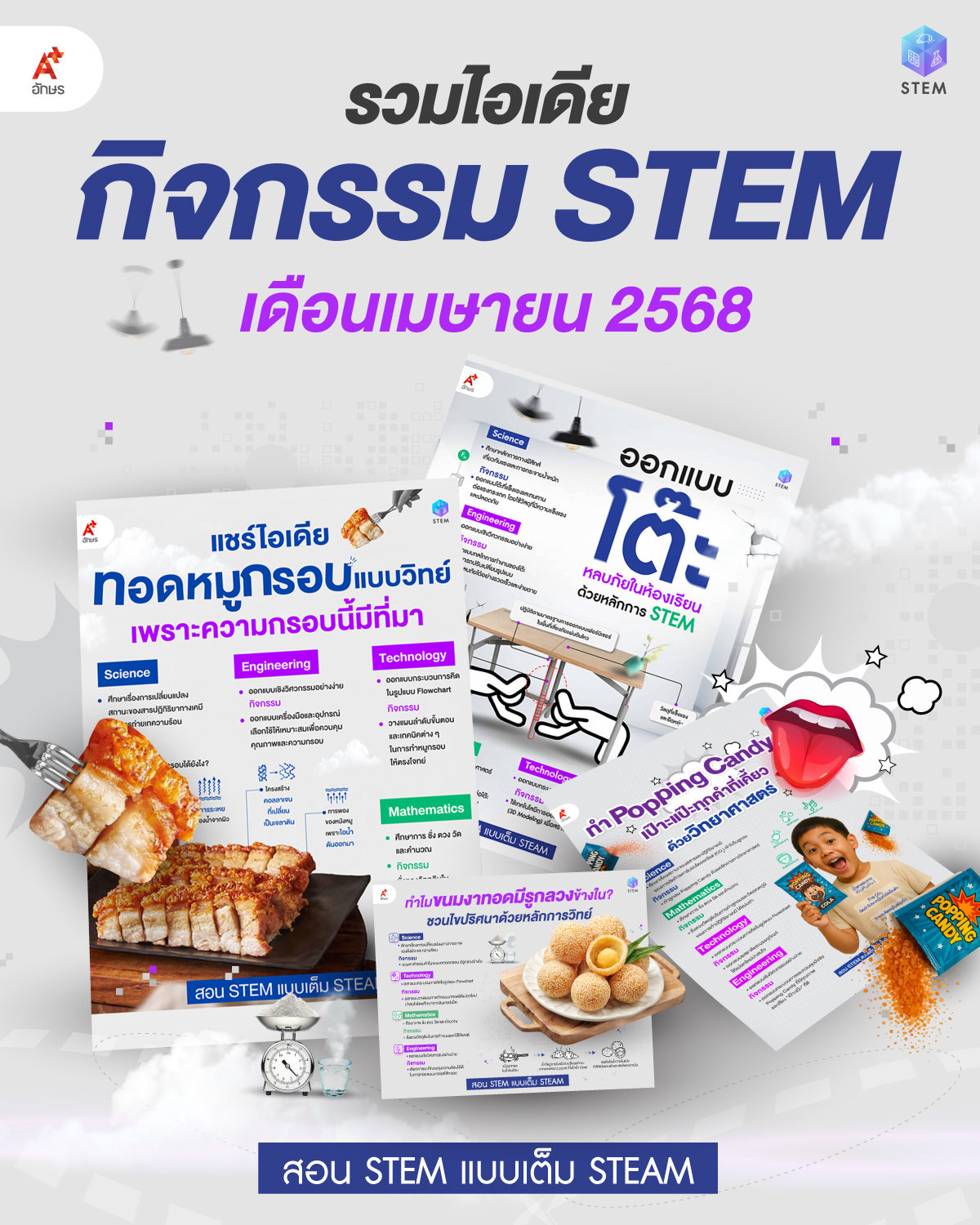 รวมไอเดียกิจกรรมสะเต็มประจำเดือนกันยายน 2567