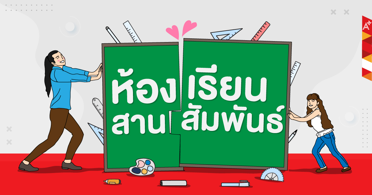 ห้องเรียน