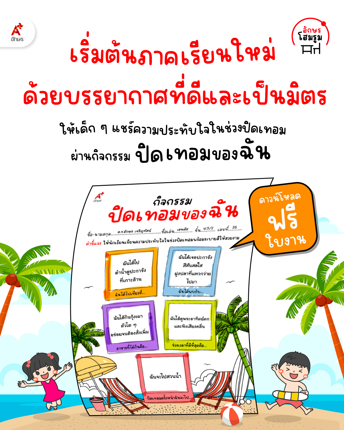 ใบงานปฐมวัย เรื่องธรรมชาติสร้างสรรค์