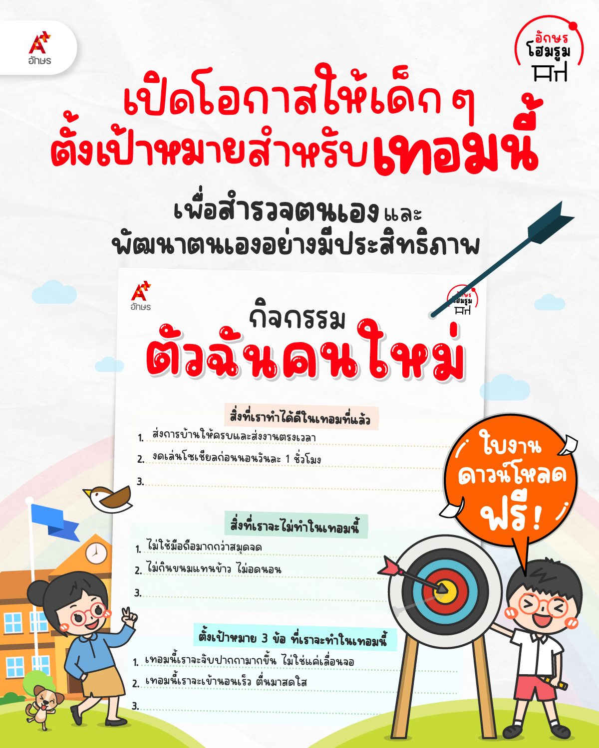 ใบงานปฐมวัย เรื่องธรรมชาติสร้างสรรค์