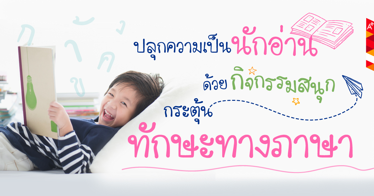 ทักษะทางภาษา