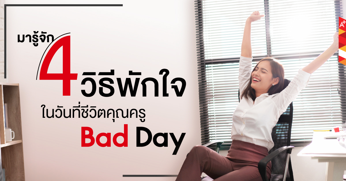 Bad Day