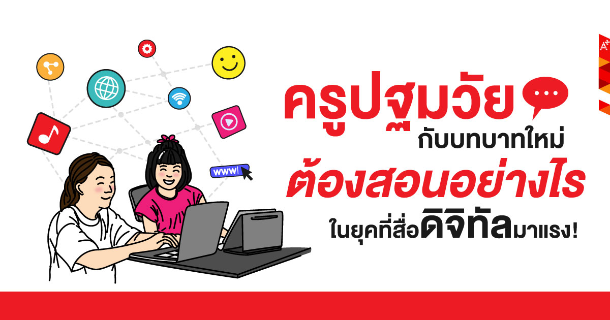 ภาพปกบทความเรื่องกลยุทธ์วอร์มห้องเรียนของครูให้อุ่นอยู่เสมอ