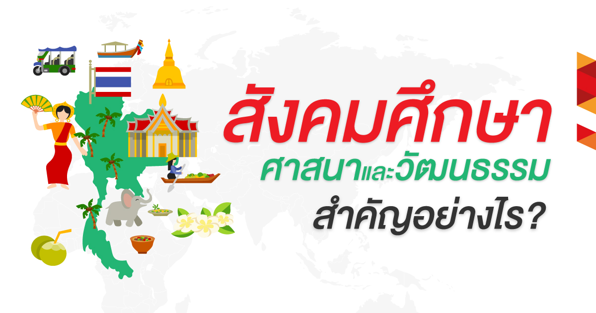 สังคมศึกษา