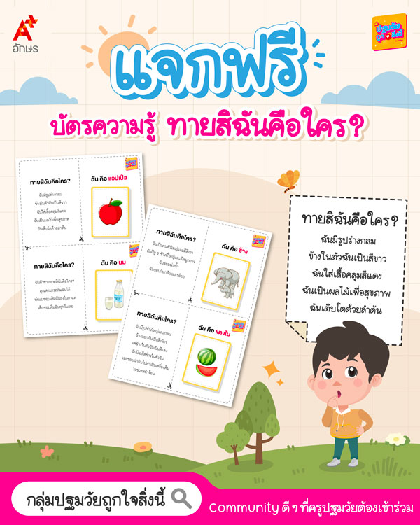 ใบงานปฐมวัย เรื่องธรรมชาติสร้างสรรค์